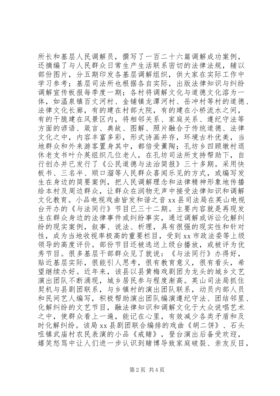 关于县人民调解文化建设经验材料_第2页