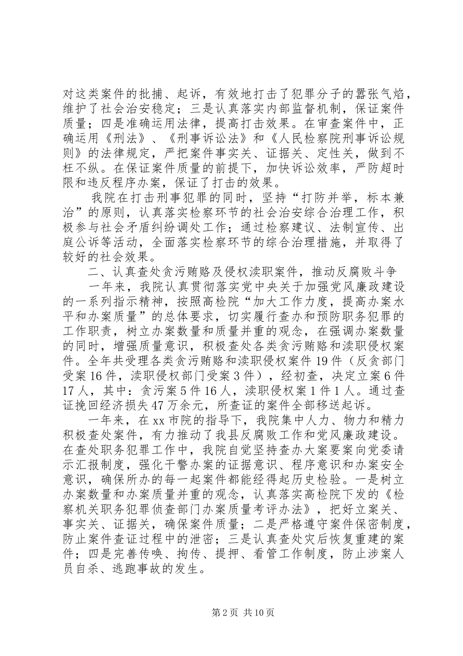 关于县人民检察院工作报告的致辞_第2页