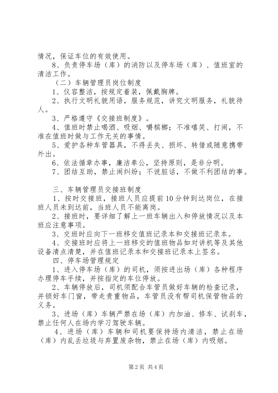 关于县人民医院停车场收费管理的请示_第2页