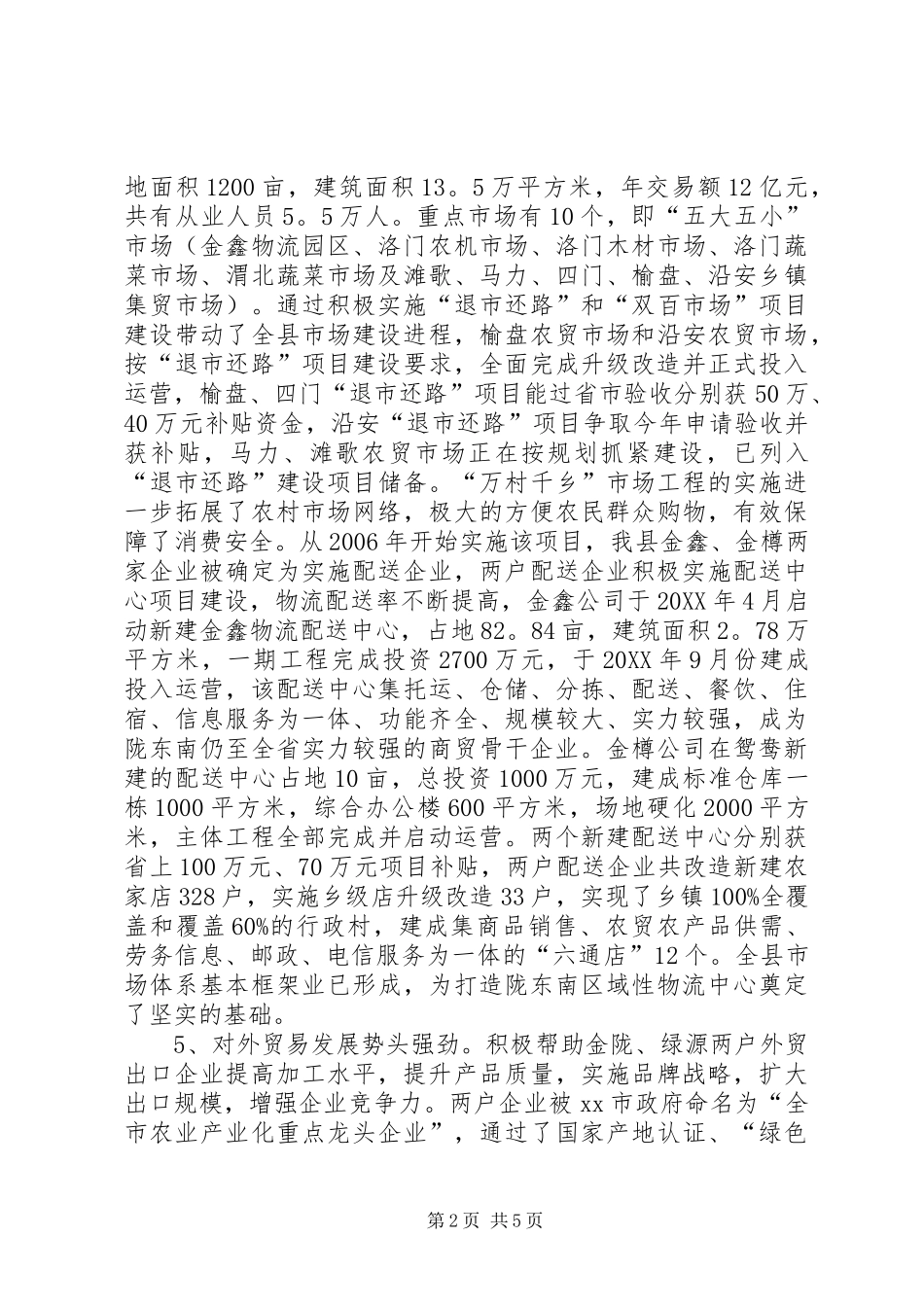 关于县商贸流通及仓储业调研报告_第2页