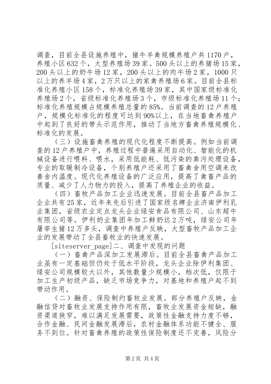 关于县设施畜牧养殖发展情况调研报告_第2页