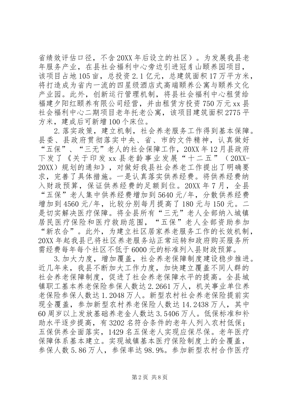 关于县社会养老服务体系建设情况的调研报告_第2页