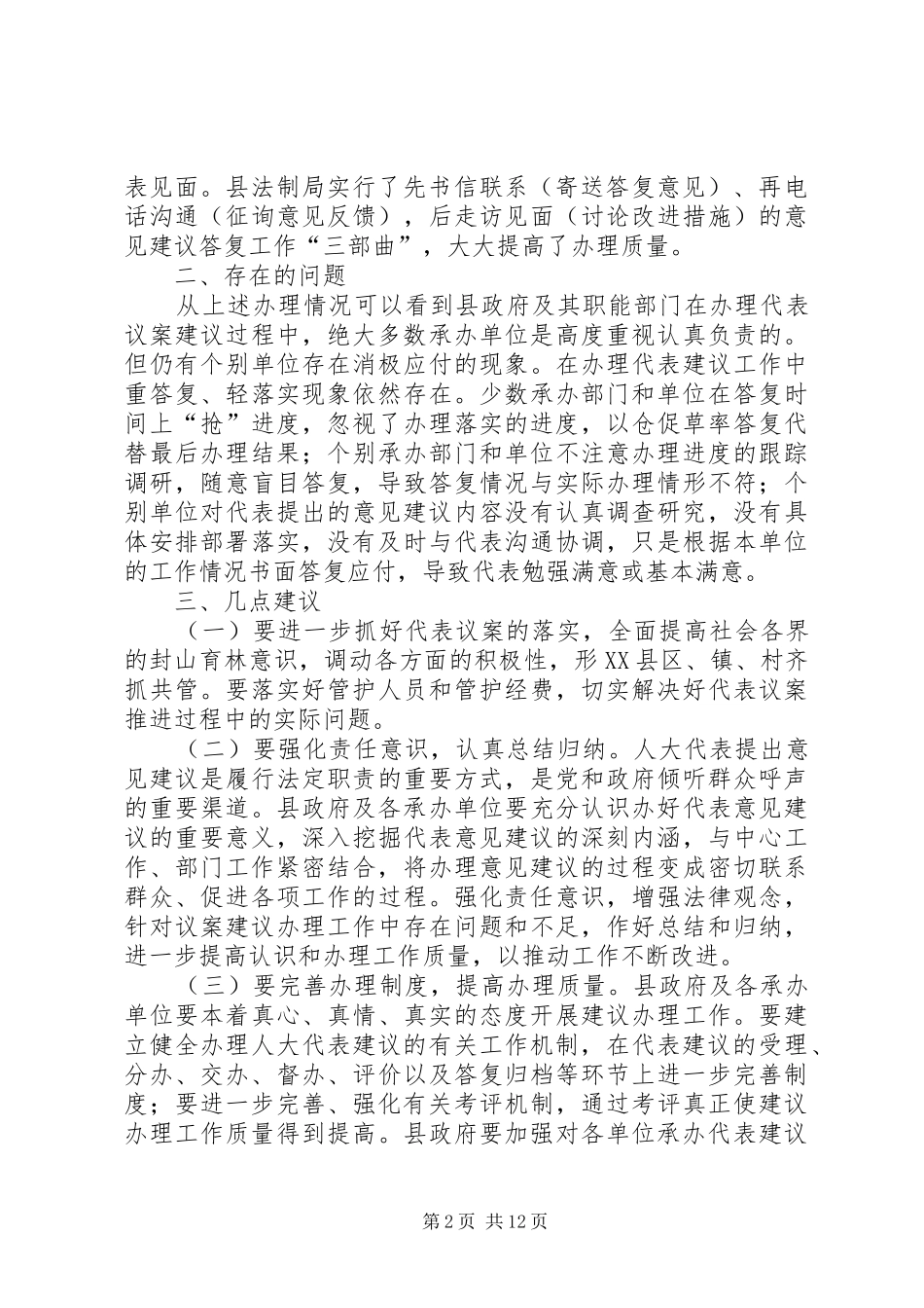 关于县十三届人大五次会议代表议案建议办理_第2页