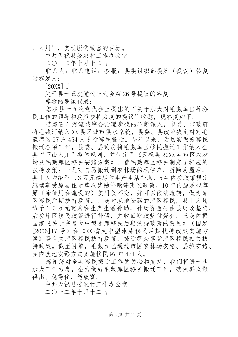 关于县十五次党代会代表提案提议办理情况的报告_第2页