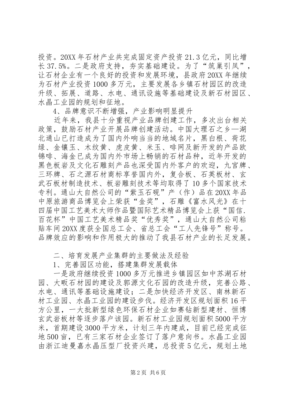 关于县石材产业集群发展情况报告_第2页