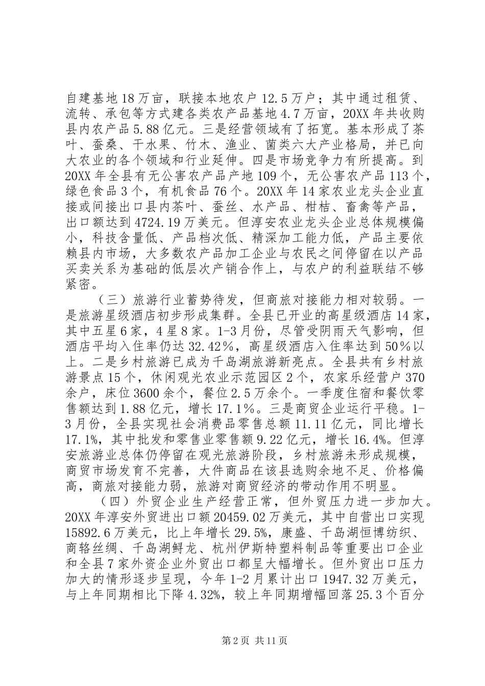 关于县实体经济发展情况的调研报告_第2页