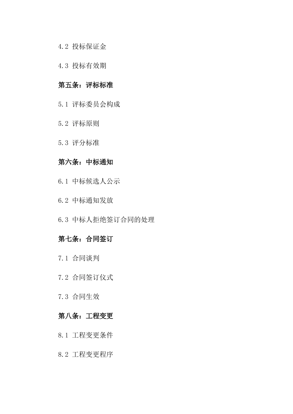 2024版建筑工程招标竞购协议指南一_第3页