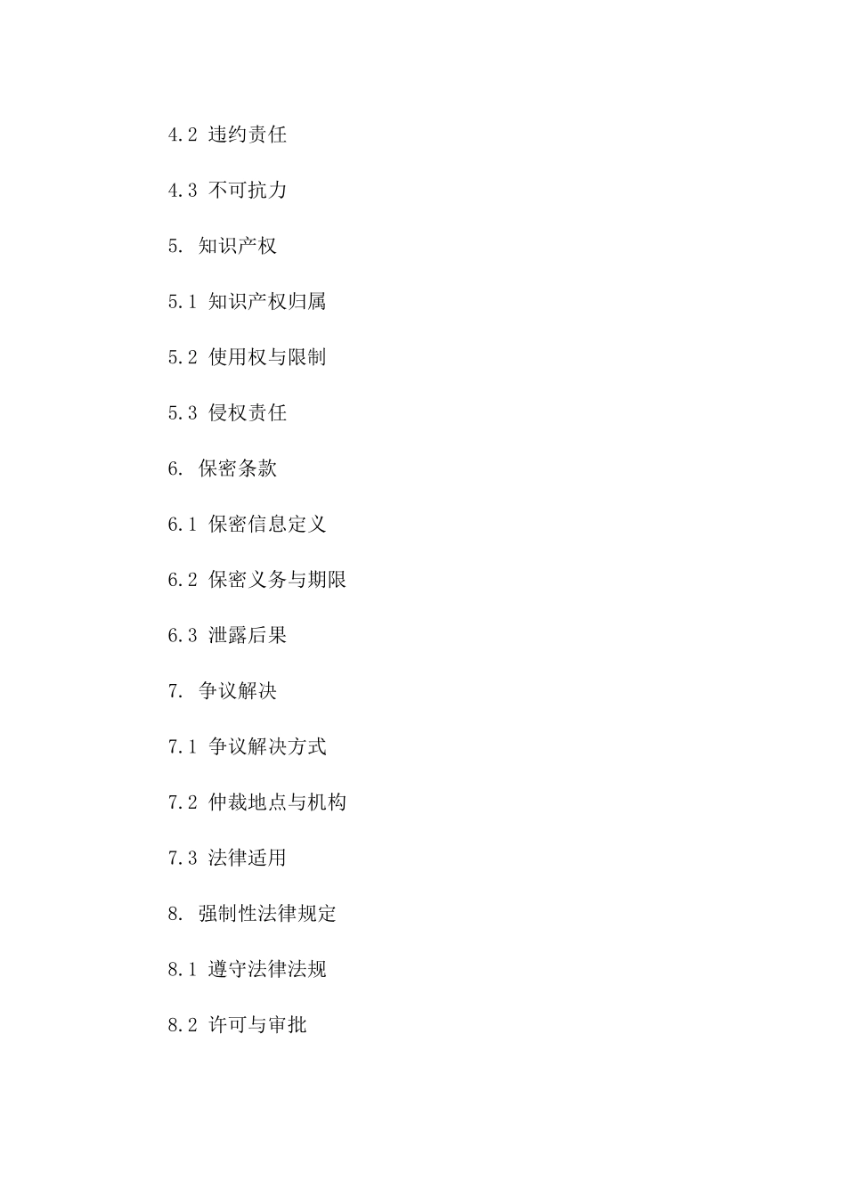 [法律文件]2024年度协议及协议示范文本版_第3页