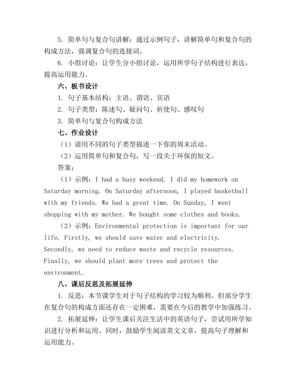 [高一英语]英语句子概论课件_第2页