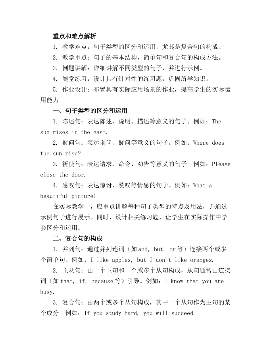 [高一英语]英语句子概论课件_第3页