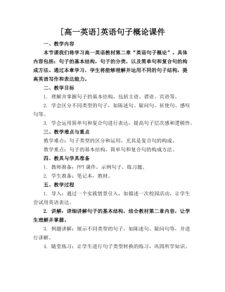 [高一英语]英语句子概论课件