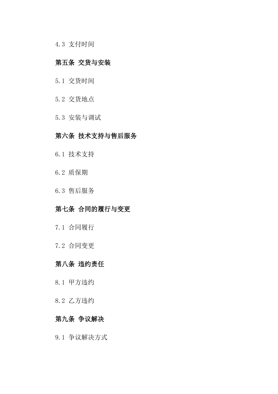 2024版家用太阳能系统采购与施工协议一_第3页