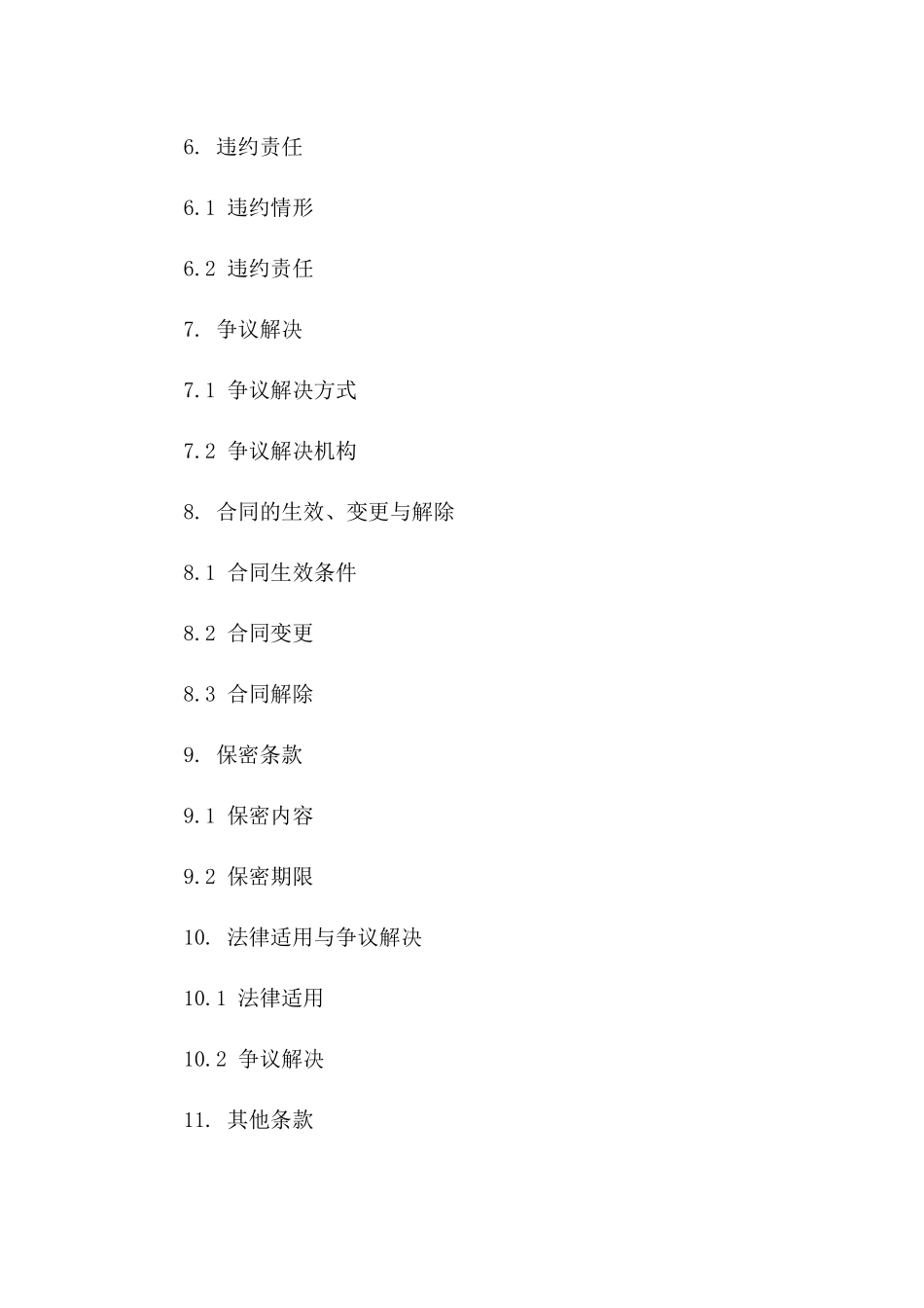 2024版甲公司乙公司贷款协议条款一_第3页