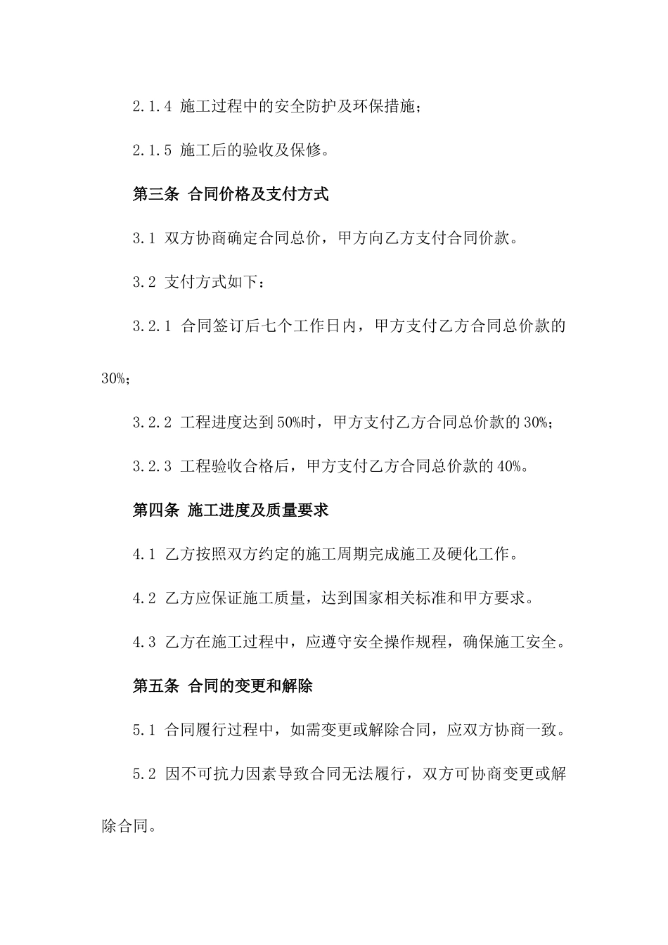 2024版驾校练习场地施工及硬化服务协议一_第3页