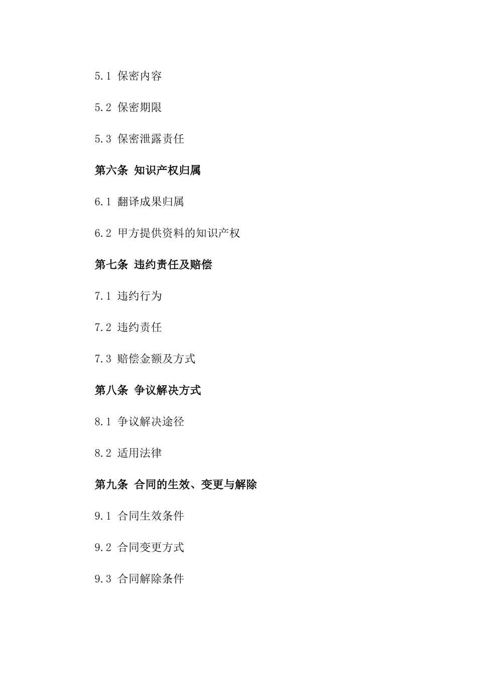 2024版兼职翻译服务详细合同一_第3页