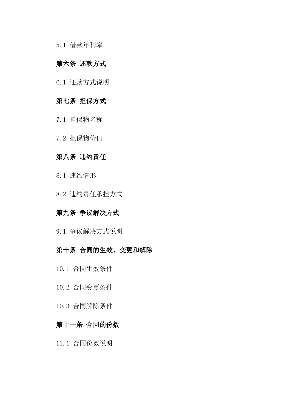 2024版简化三方借款协议格式一_第3页