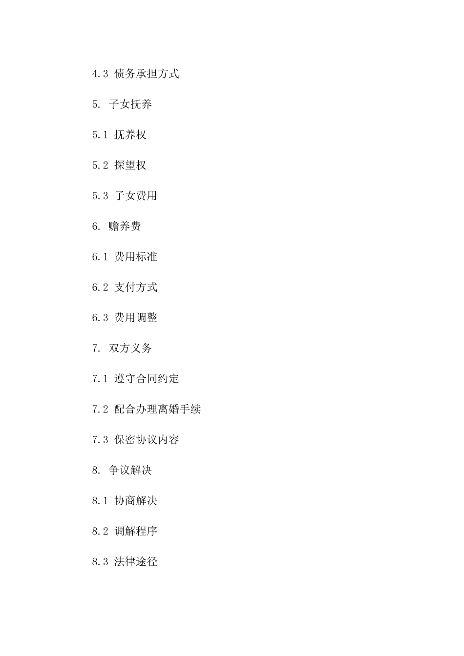 2024版简易离婚合同书写范例一_第3页
