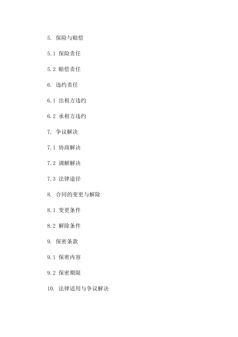 2024版简易物品租赁服务协议范本版_第3页