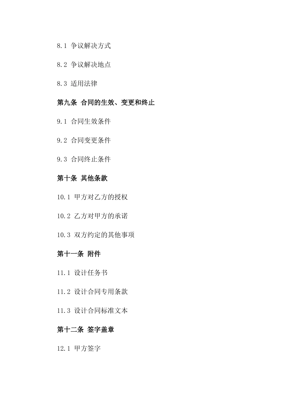 2024版建筑安装工程定制设计合作合同_第3页