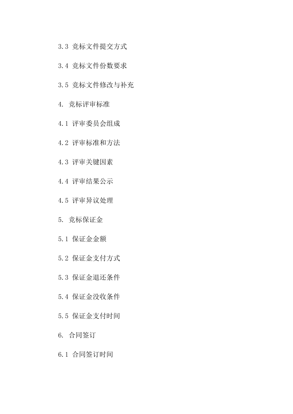 2024版建筑安装工程竞标协议示例文档版_第3页