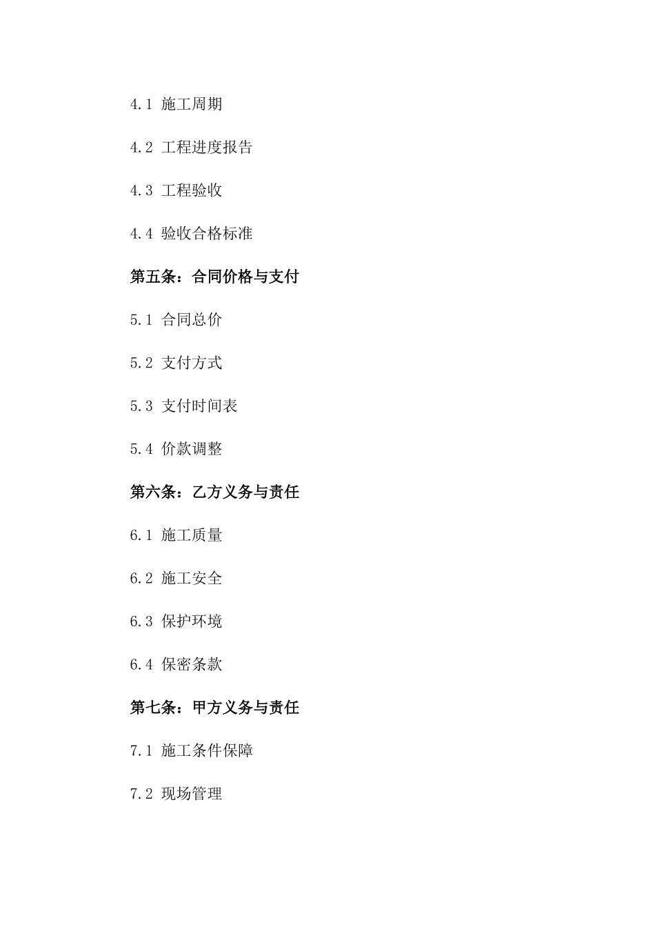 2024版建筑防水施工标准协议一_第3页