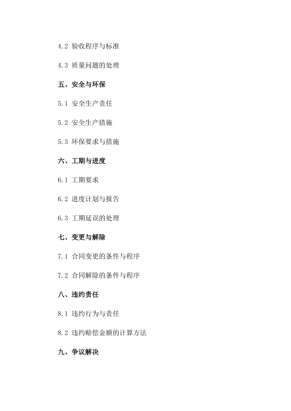 2024版建筑钢构项目分包合作合同一_第3页