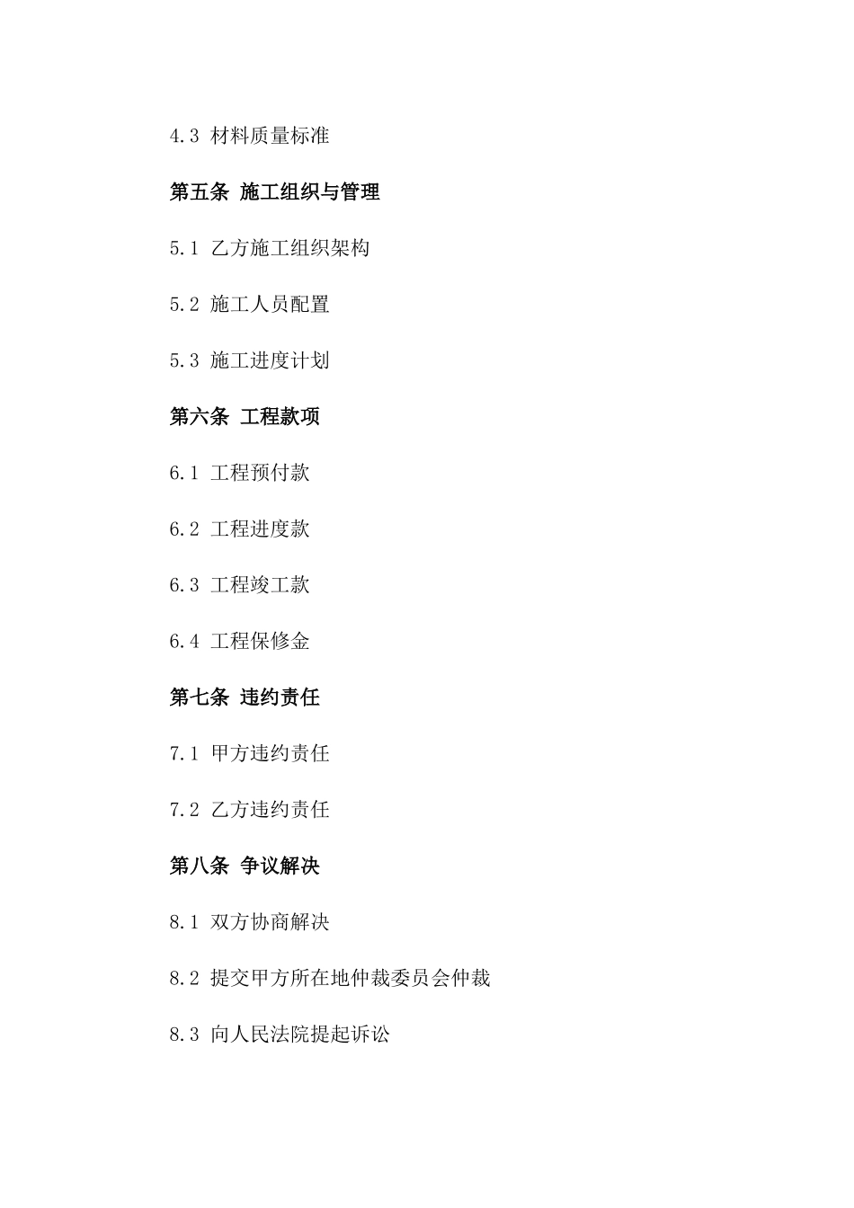 2024版建筑钢结构装饰施工协议一_第3页