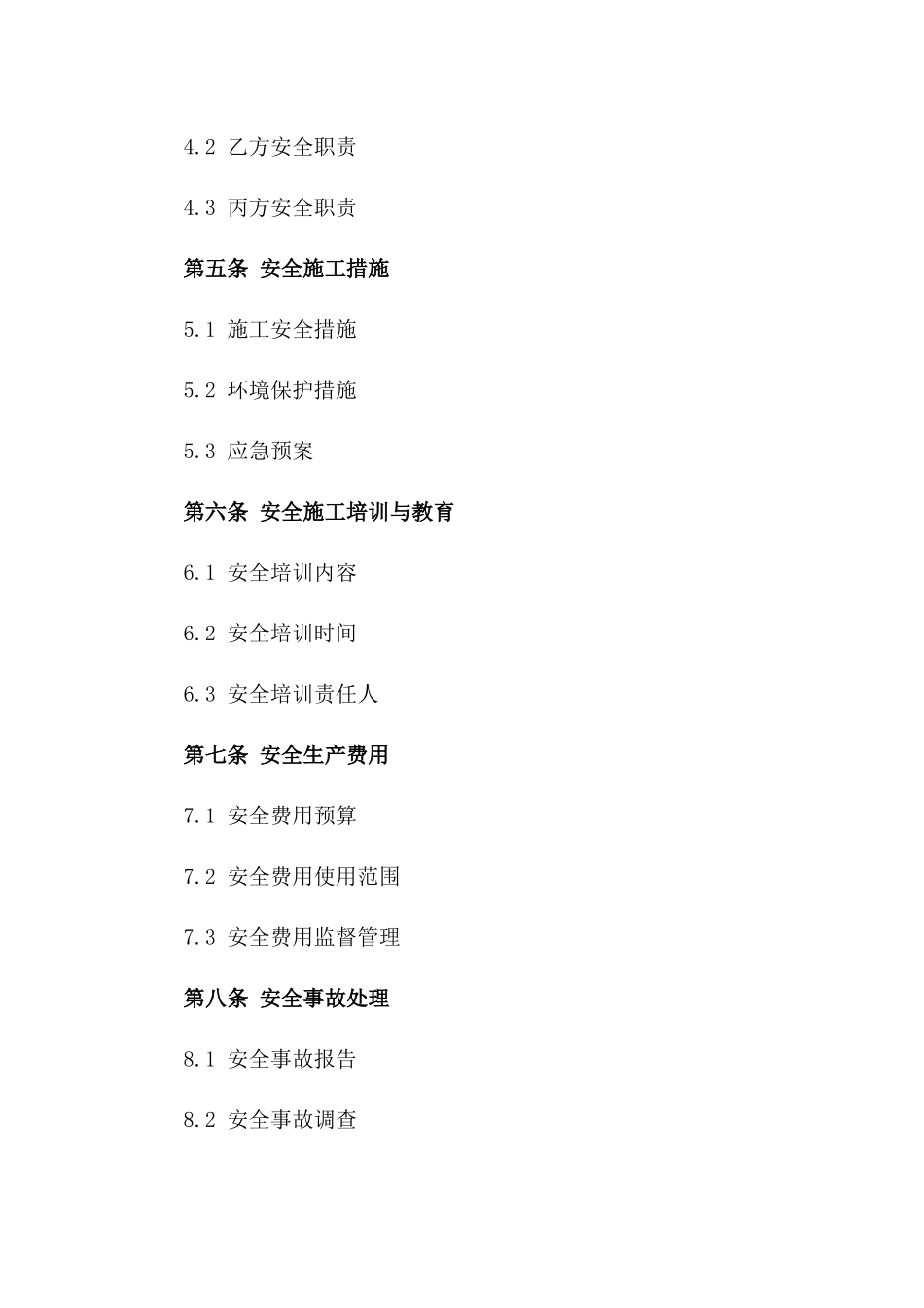 2024版建筑工程安全施工保障协议版_第3页