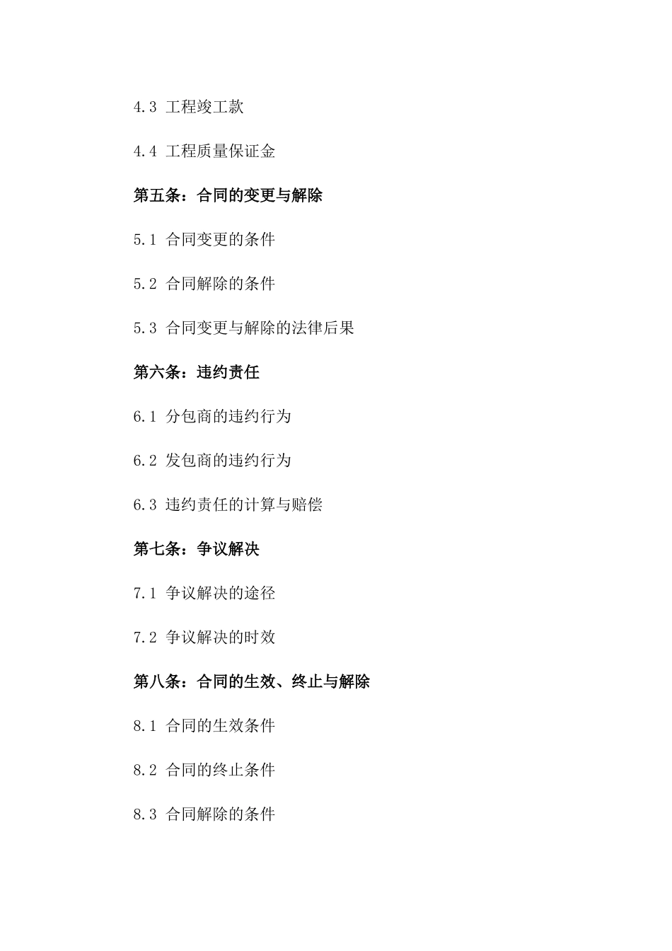2024版建筑工程补充劳务分包协议例文_第2页