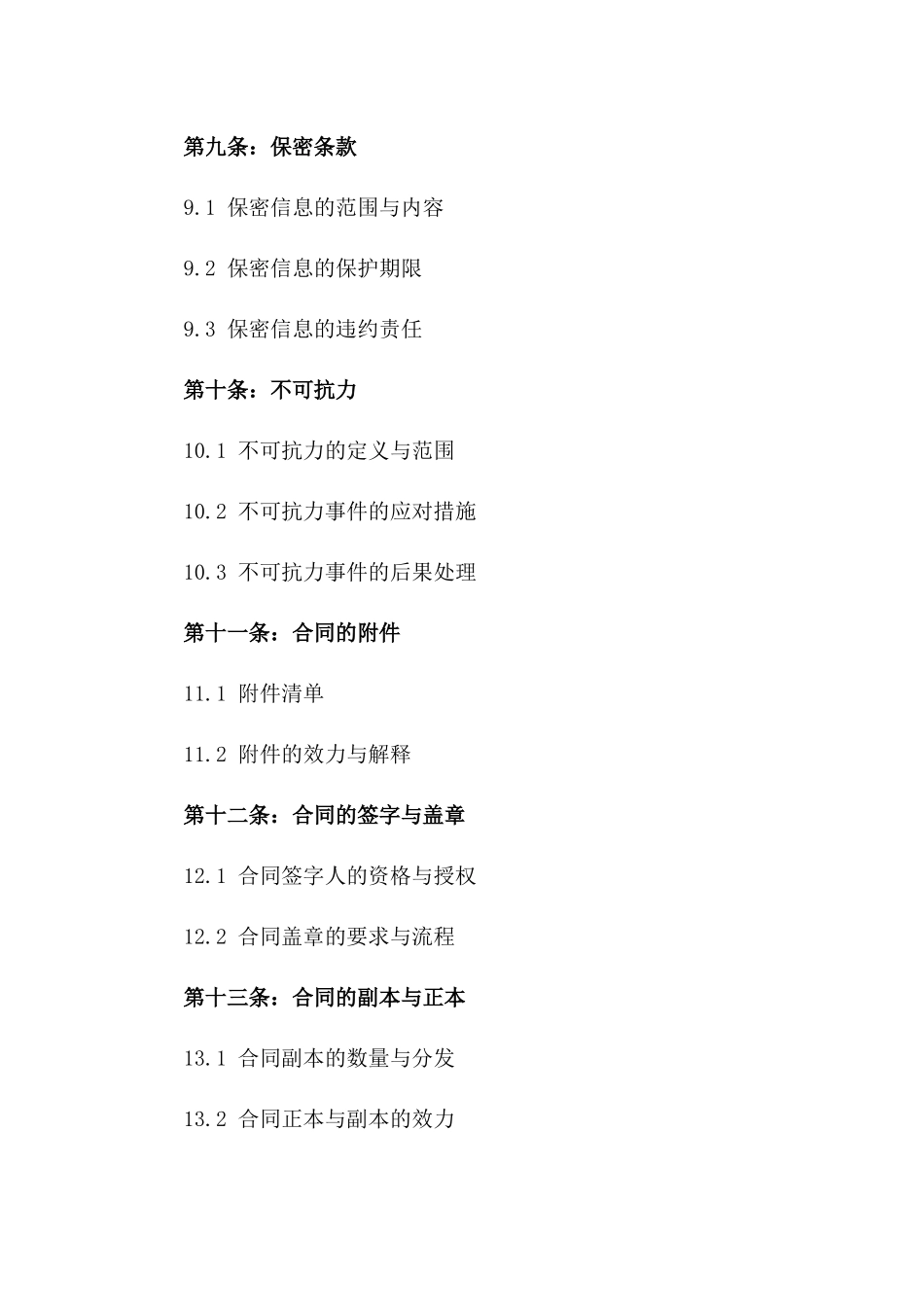 2024版建筑工程补充劳务分包协议例文_第3页