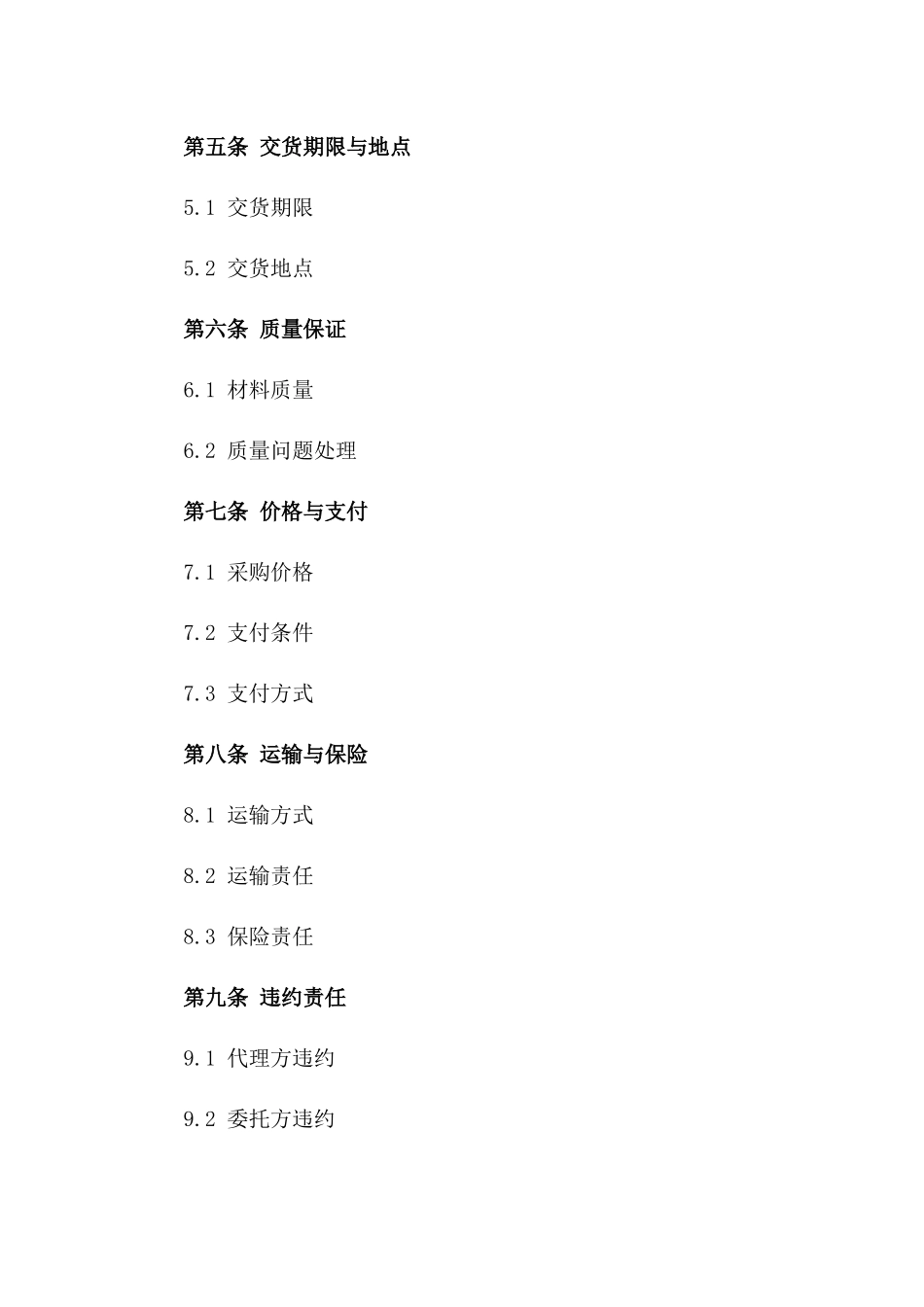 2024版建筑工程材料采购代理协议版_第3页