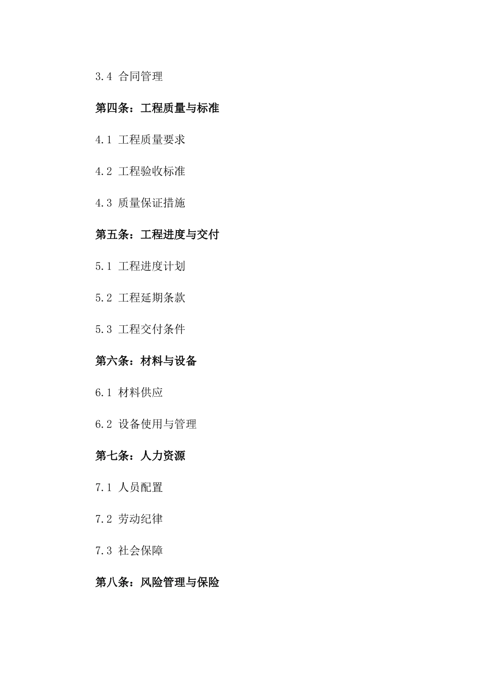 2024版建筑工程合伙合同书精简版_第3页