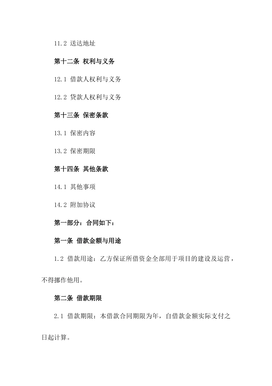 2024版建筑工程借款协议示例_第3页