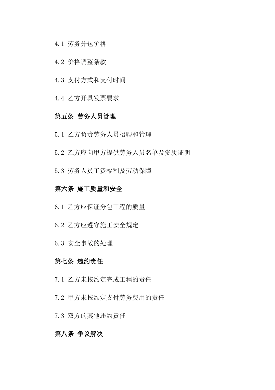 2024版建筑工程劳务分包协议样本一_第3页