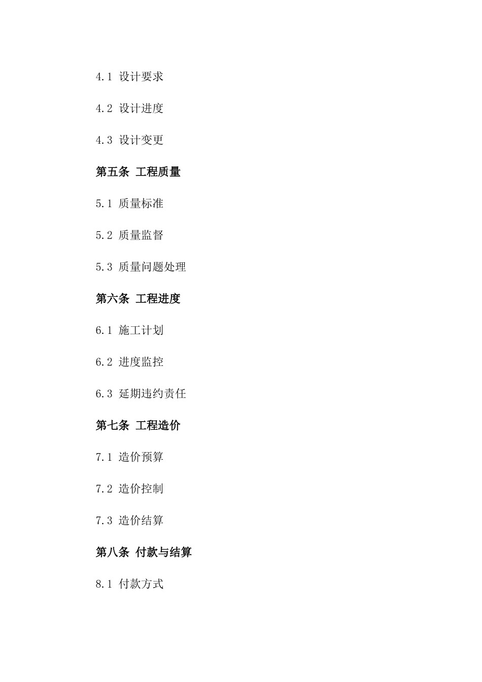 2024版建筑工程协议签订与策划手册一_第3页