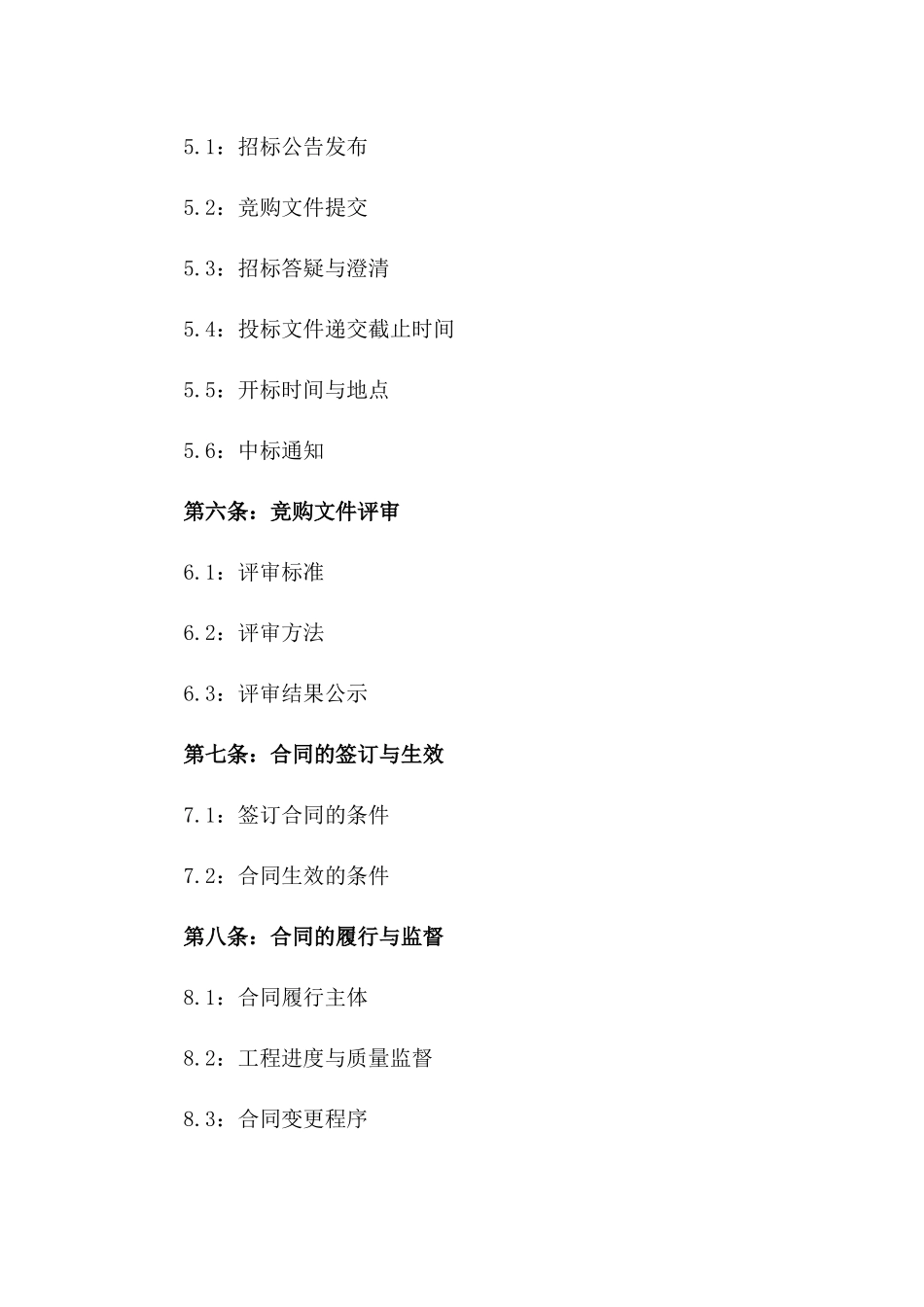 2024版建筑工程招标竞购协议指南_第2页