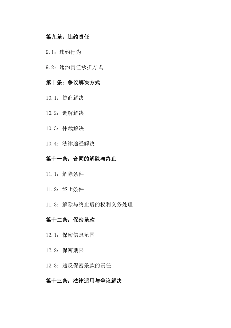 2024版建筑工程招标竞购协议指南_第3页