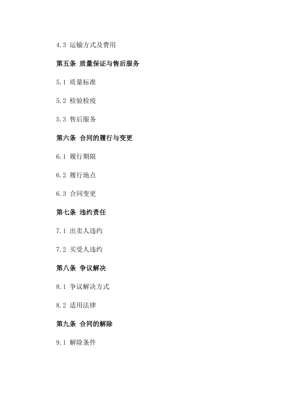 2024版建筑工程装饰材料买卖协议版_第3页