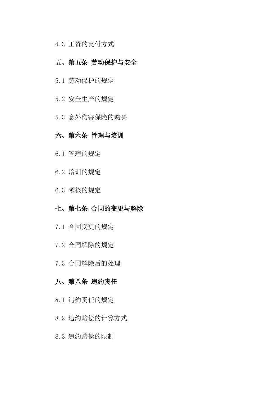 2024版建筑工地临时用工协议标准格式一_第3页