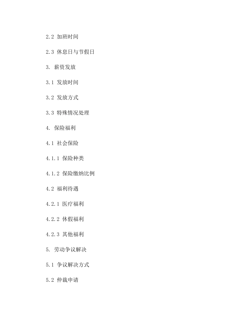 2024版建筑工人薪资协议条款版_第3页