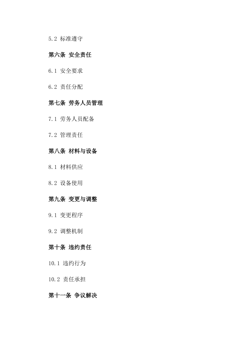 2024版建筑劳务分包协议标准文本精简版一_第3页
