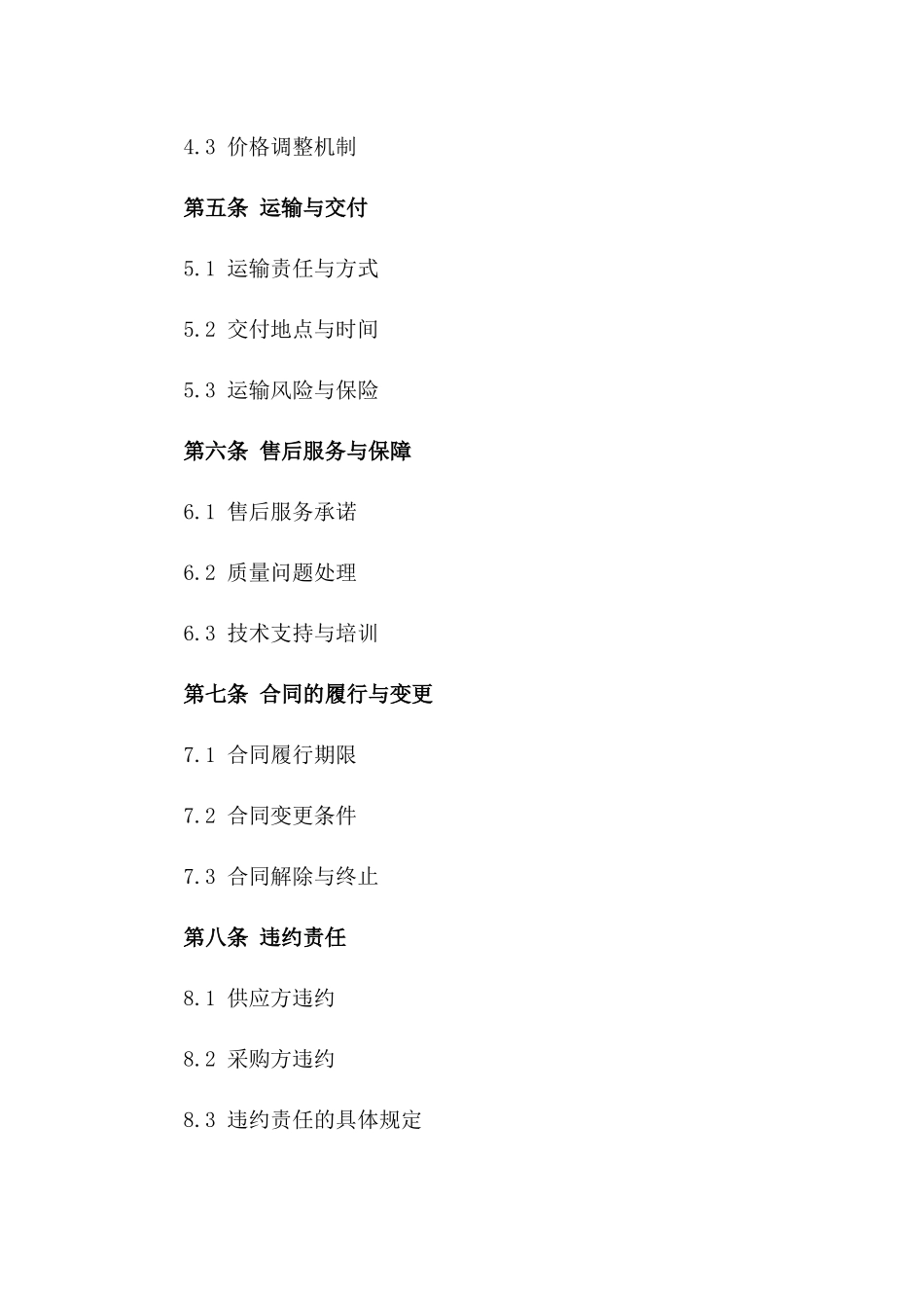 2024版建筑片石供应协议细则_第2页