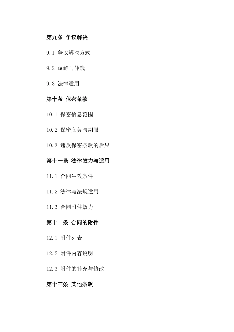 2024版建筑片石供应协议细则_第3页