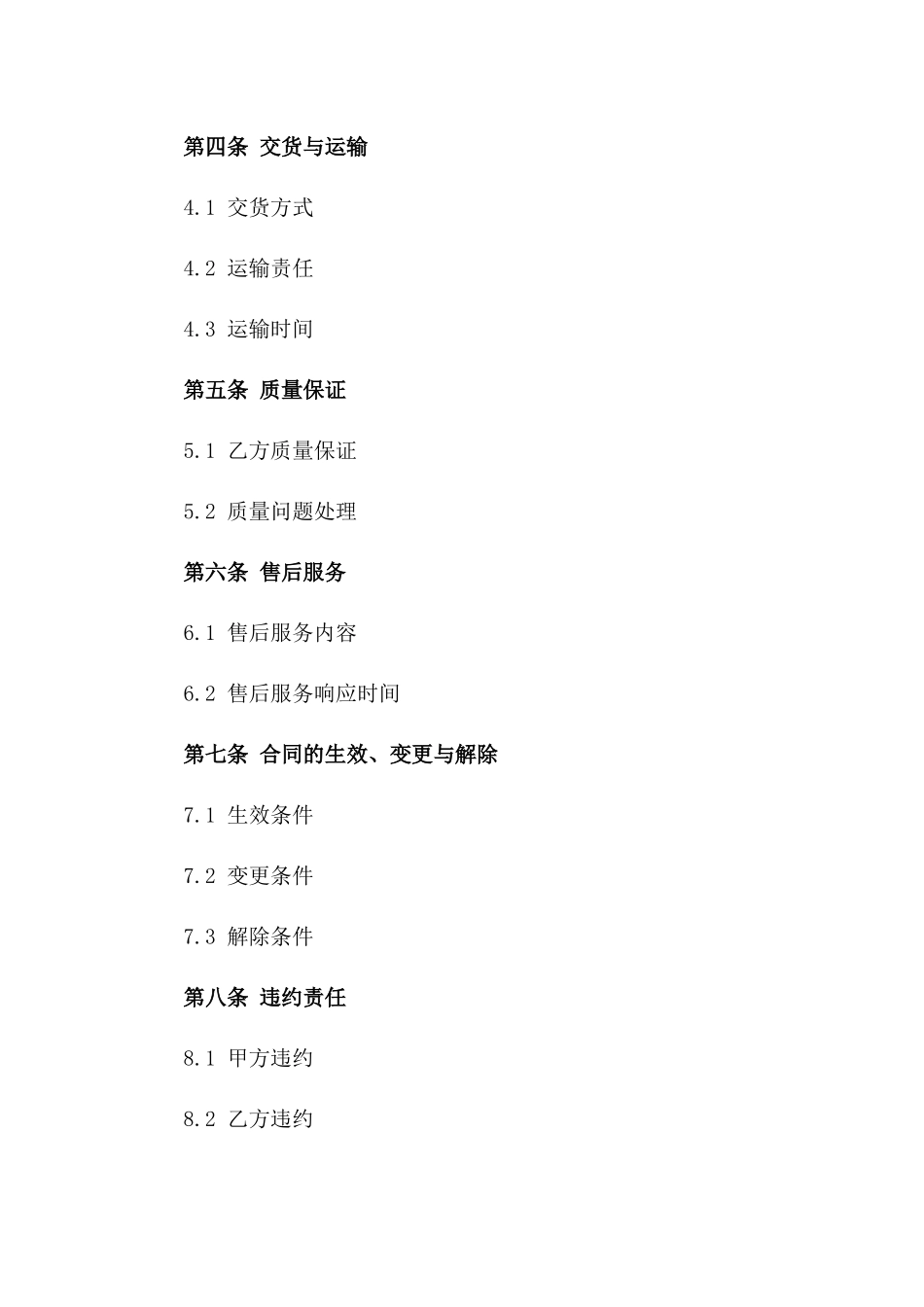 2024版建筑片石供应协议细则版_第3页