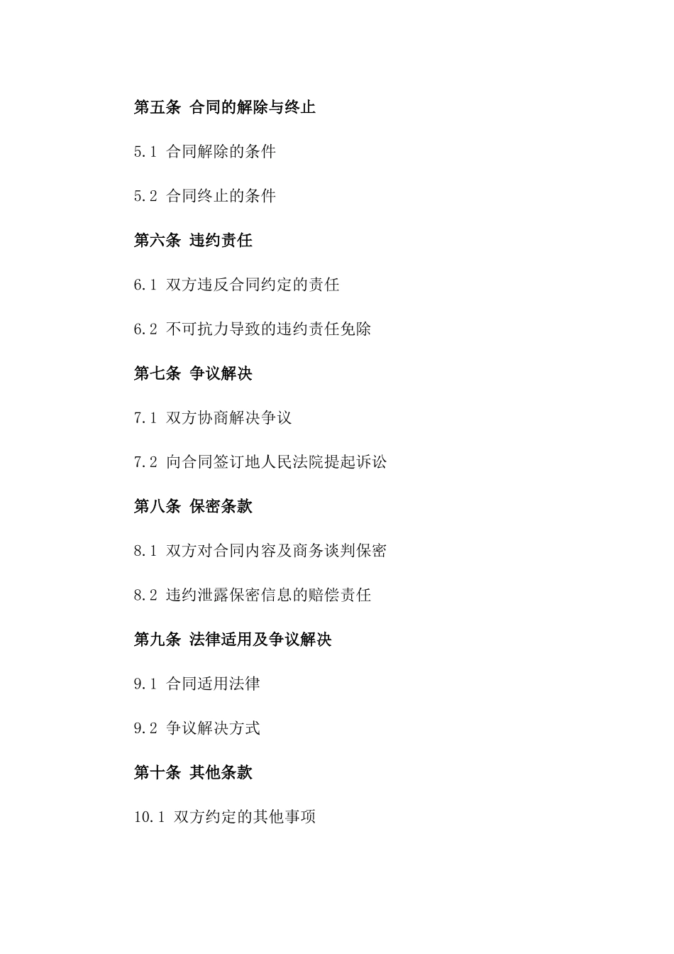 2024版建筑设备购销协议标准格式一_第3页