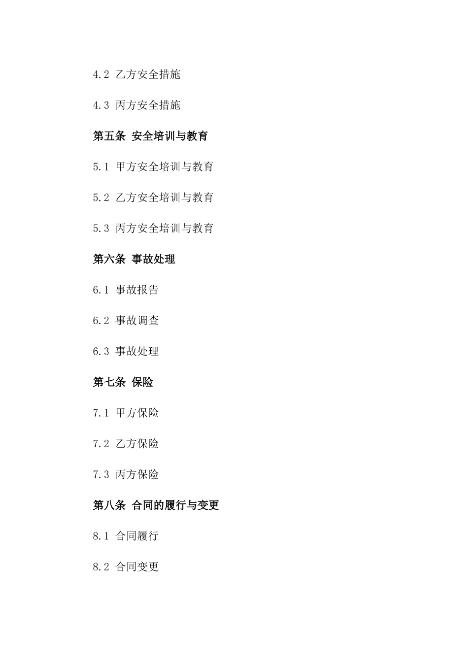 2024版建筑施工安全协作合同样本_第2页
