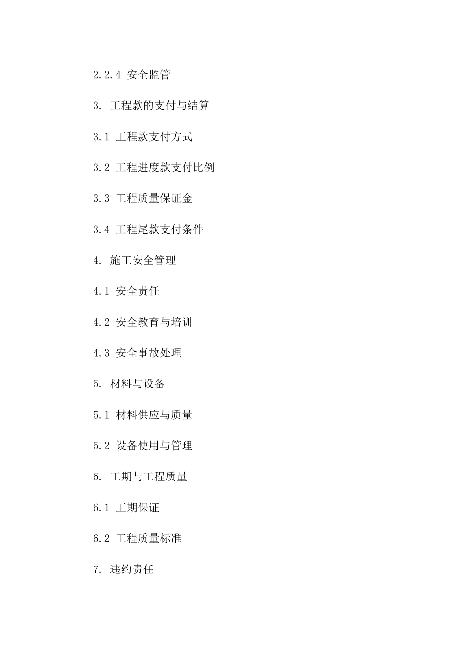 2024版建筑塔吊劳务分包协议范本一_第3页