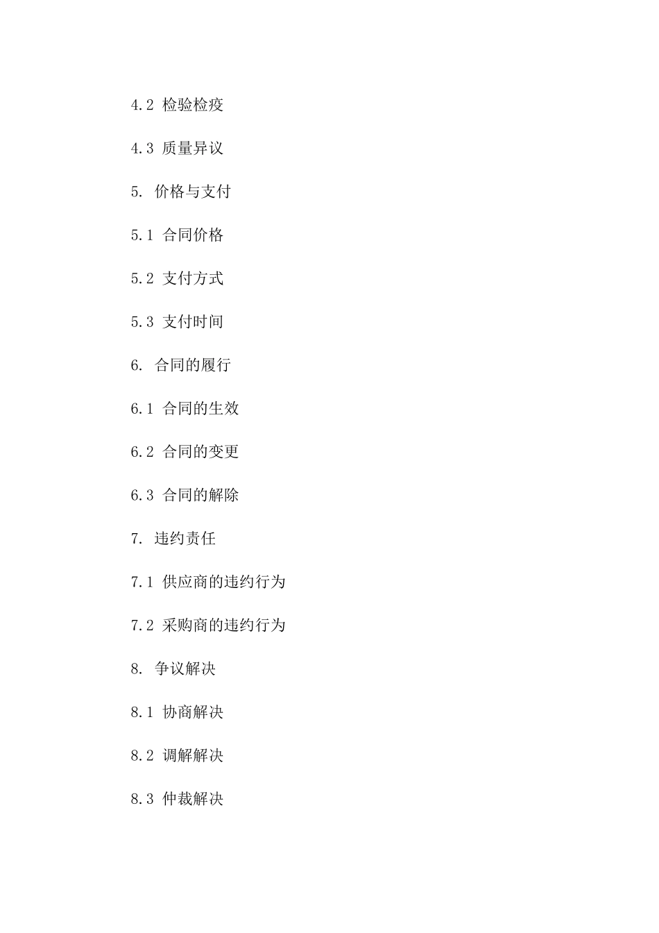 2024版建筑外墙保温材料订货协议版_第3页