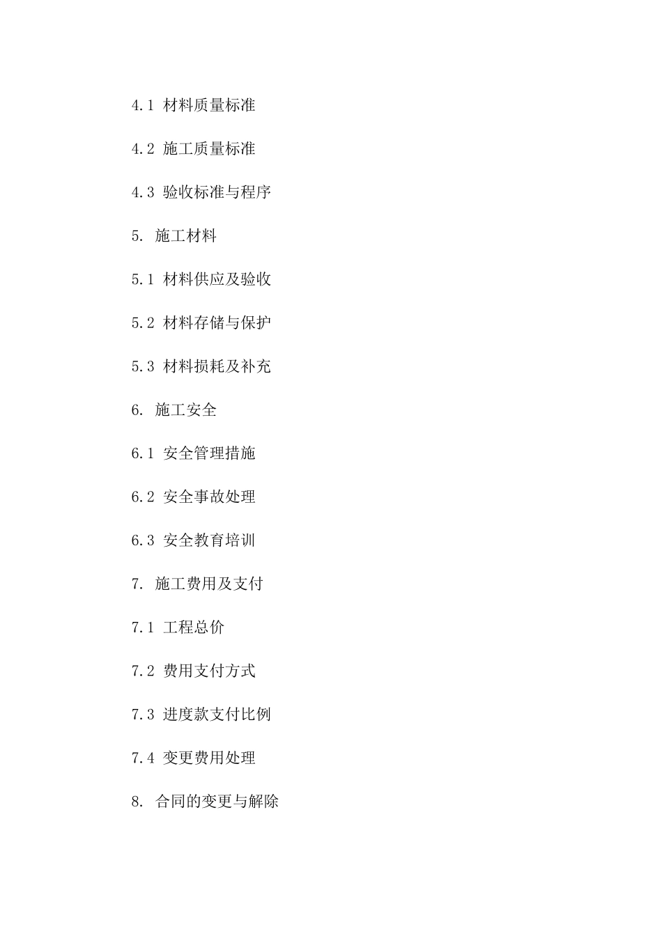 2024版建筑外墙石材干挂施工协议示例_第2页