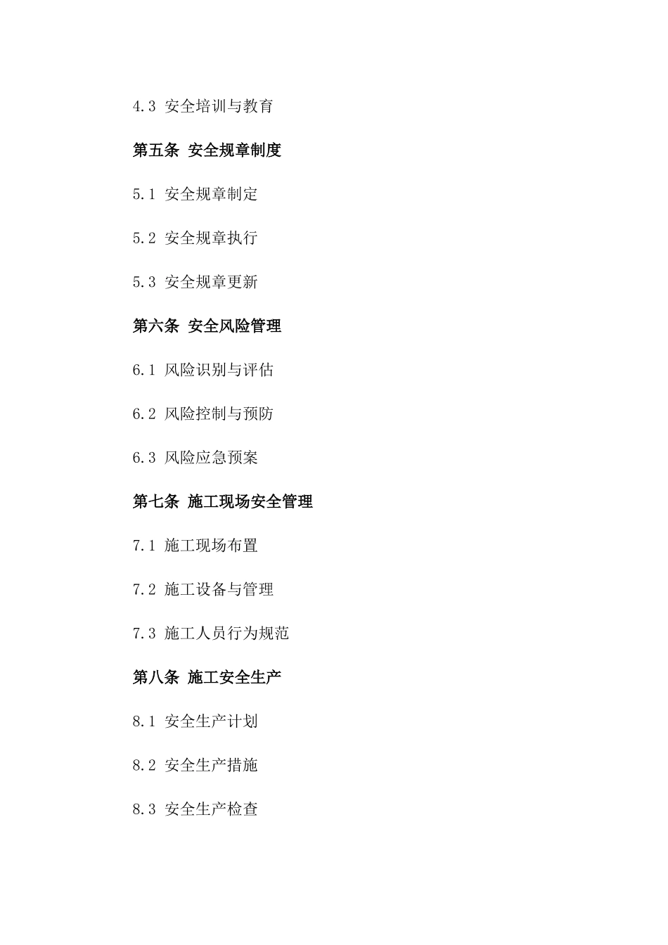 2024版建筑项目安全管理协议示例一_第3页